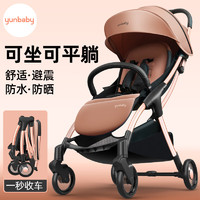 孕贝yunbaby婴儿推车可坐可躺轻便一秒自动收车T1Y遛娃车遛娃神器 自动收车+减震轮+铝合金-豪华棕 标准