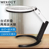 MIXOUT 米欧特台式手持两用折叠放大镜带LED灯可接电源阅读鉴赏维修MXT10