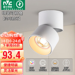 NVC Lighting 雷士照明 E-NLED984 折叠明装筒射灯 9W 暖黄光 黑色