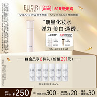 ELIXIR 怡丽丝尔 纯肌净白晶润水(滋润型)170ml 补水保湿 美白柔肤