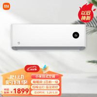 Xiaomi 小米 米家大1匹 睡眠款 新一级能效 变频冷暖 智能自清洁 家用卧室壁挂式空调挂机 1匹 一级能效 1匹 一级能效 KFR-26GW/S1A1