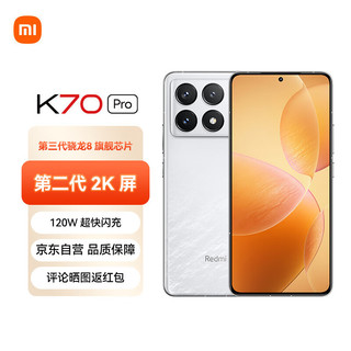 Xiaomi 小米 Redmi K70 Pro 第三代骁龙8 16GB+512GB 晴雪 红米5G手机 SU7小米汽车互联ZG