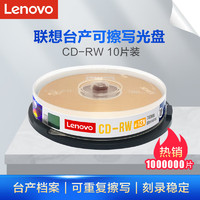 Lenovo 联想 档案系列 空白光盘 CD-RW 4-12X 700MB 10片装