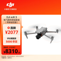DJI 大疆 Air 3 双摄旅拍无人机畅飞图传增强套装（带屏遥控器） 官方标配 无内存卡