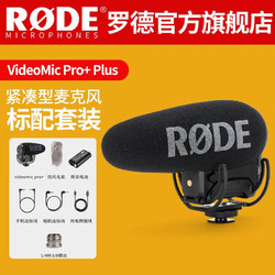 RØDE 罗德 RODE 罗德 VideoMic Pro+Plus手机单反话筒枪式麦克风微单录音心形指向收音麦 VideoMic Pro+标配