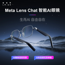 李未可 Meta Lens Chat AI智能音频眼镜