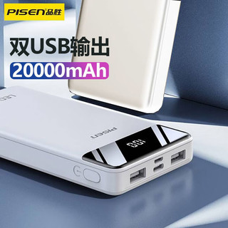 PISEN 品胜 电库 III 移动电源 苹果白 20000mAh Type-C 10W