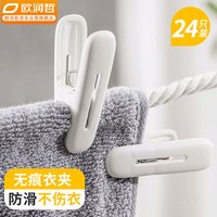 欧润哲 衣架夹子晾衣夹衣服晒衣夹防风夹被夹零食封口夹24只装 白色PP衣夹24只装