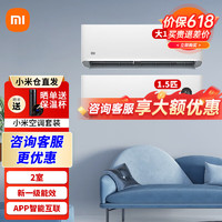 Xiaomi 小米 MI）1.5匹空调套装 新一级能效 节能变频调挂机  新一级能效