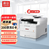 AURORA 震旦 ADC240MNA A4彩色激光打印机办公自动双面打印复印扫描一体机
