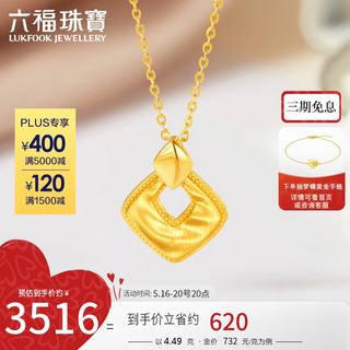 六福珠宝 【520】足金浮光跃金几何黄金项链女款套链 计价 EFGTBN0004 约4.49克