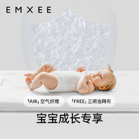 EMXEE 嫚熙 AIR4D纤维新生婴儿床垫宝宝儿童幼儿园专用