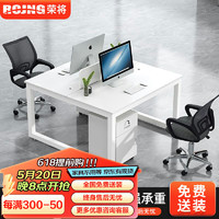 荣将 办公家具屏风工位办公室电脑桌卡位职员桌工作台双人位对坐含柜椅