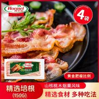 百亿补贴：Hormel 荷美尔 超值精选培根150g4袋烧烤培根片荷美尔培根经典