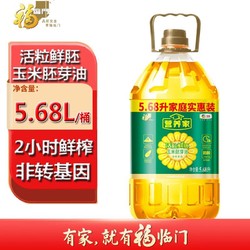 福临门 营养家活粒鲜胚玉米胚芽油5.68L桶装中粮家用实惠装食用油
