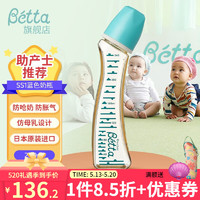 Bétta 蓓特 Betta蓓特奶瓶PPSU奶瓶进口防胀气0-6个月新生儿减少呛奶宝宝断奶奶瓶 宝石SS1- 240ml 蓝色