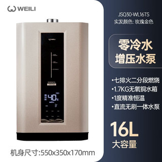 威力（WEILI）燃气热水器16L智能恒温即热零冷水多重安防节能无氧铜热水器防风防冻WL16TS（天然气）
