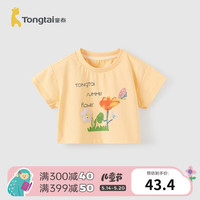 童泰（TONGTAI）宝宝短袖夏季莫代尔棉婴儿衣服儿童外出T恤男童女童短款上衣