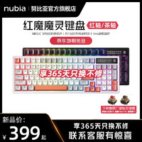 nubia 努比亚 红魔魔灵 GK002J 100键 2.4G蓝牙 多模无线机械键盘