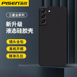 PISEN 品胜 手机壳适用三星S21Ultra/S20全包S10/S9/S8/A72/A52液态硅胶