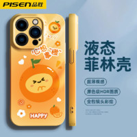 PISEN 品胜 苹果15手机壳iPhone11/12/13Promax全包保护壳14防摔菲林
