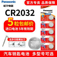 Panasonic 松下 CR2032 紐扣電池 3V 210mAh
