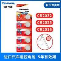 Panasonic 松下 CR2025 CR2016 cr2032紐扣電池 蘋果airtag 汽車鑰匙 體重秤
