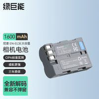 IIano 綠巨能 尼康EN-EL3E相機電池D90 D80 D70 D50  D700 D200 D100電池