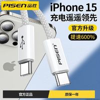 PISEN 品胜 双type-c数据线苹果15充电线60W适用笔记本ipad华为手机加长