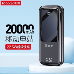 Yoobao 羽博 充电宝20000毫安双向快充22.5W数显移动电源便捷不发烫大容量