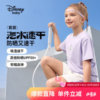 迪士尼童装女童速干运动防晒短袖套装2024夏装儿童六一儿童节 薰衣草紫-女童 150cm
