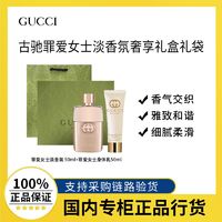 百亿补贴：GUCCI 古驰 罪爱女士淡香氛50ml 身体乳50ml奢享礼盒520礼物