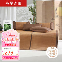 水星家纺碳化竹席 凉席枕套三件套 头层竹青可中缝折叠竹凉席 冰系羊毛丝【头层竹青】 150cm×200cm（三件套）