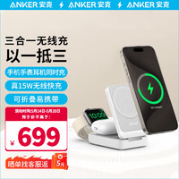 ANKER安克MagGo三合一无线充电器Qi2认证兼容iPhone15Apple WatchAirPods耳机充电器+C-C数据线 三合一无线自由充-Qi2认证