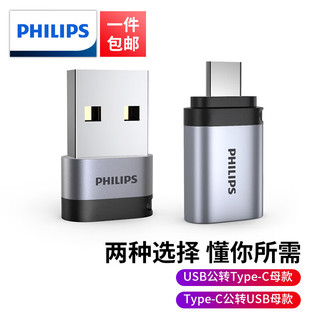 飞利浦（PHILIPS）Type-C转接头USB OTG数据线 手机U盘平板转接器车载转换器适用苹果MacBook笔记本电脑华为安卓 USB转接头+OTG转接头套装【2个装】