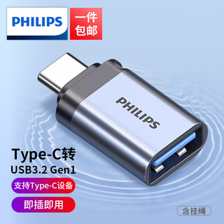 飞利浦（PHILIPS）Type-C转接头USB OTG数据线 手机U盘平板转接器车载转换器适用苹果MacBook笔记本电脑华为安卓 USB转接头+OTG转接头套装【2个装】