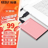 KESU 科碩 移動硬盤加密 500GB USB3.0 K201 2.5英寸尊貴金屬櫻花粉外接存儲文件照片備份