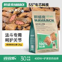 耐威克狗粮 鲜肉全酥通用全价犬粮小中大型犬泰迪柯基金毛拉布拉多 法斗2kg