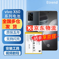 Etrend适用vivoX60电池加大容量x60pro更换pro+全机内置x60曲屏B-P1电板 vivo X60电池B-09+教程+工具