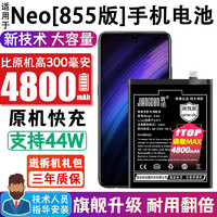 将顿品牌适用于iQOO Neo电池大容量iqoo neo855竞速版手机扩容电池845版原机充电电板 iQOO Neo855版电池/升级4800毫安