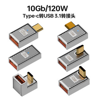 摩可灵type-c转接头usb转TypeC公对母手机平板笔记本电脑10G数据线延长90度L形U型直角弯头快充USB3.1 C公对USB3.1母（中弯）（10Gb/120W）