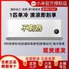 Xiaomi 小米 米家空调1匹单冷极速制冷清凉版定频挂机空调 KF-25GW/C2A5