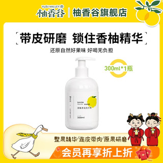 柚香谷香柚味洗手液 300ml 清柚香氛洗手液 300ml