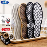 步云除臭鞋垫男女吸汗透气防臭军训皮鞋运动鞋垫子夏季抗菌混色 42码