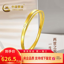 China Gold 中国黄金 足金999两世心欢黄金手镯女士金镯子 约12.2g 圈口54