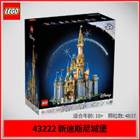 百亿补贴：LEGO 乐高 迪士尼43222灰姑娘城堡