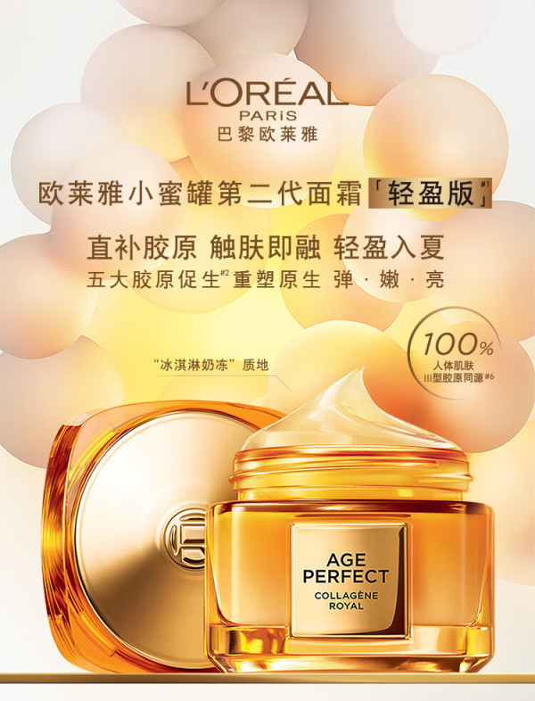 巴黎欧莱雅乳液_loreal paris 巴黎欧莱雅 欧莱雅第二代小蜜罐面霜