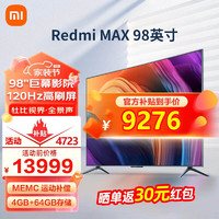 Xiaomi 小米 Redmi智能电视MAX 98英寸 4K超高清大屏4G+64G红米 MAX98-120HZ）