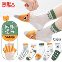南极人儿童袜子男童夏季薄款棉透气网眼船袜5双装 2XL（8-10岁）