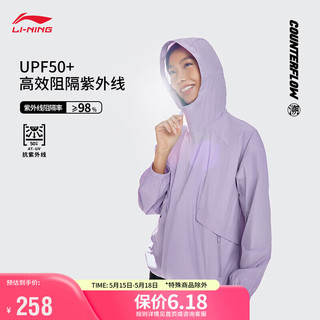 LI-NING 李宁 CF溯见龙在野丨速干凉爽外套女开衫运动风衣春连帽运动服AFDU714 紫菂-1 XXL